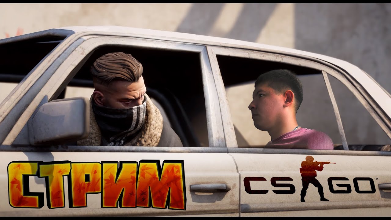 СТРИМ CS:GO КС ГО ➤ 🔥 ЭЙС В ДЕЛЕ 🔥