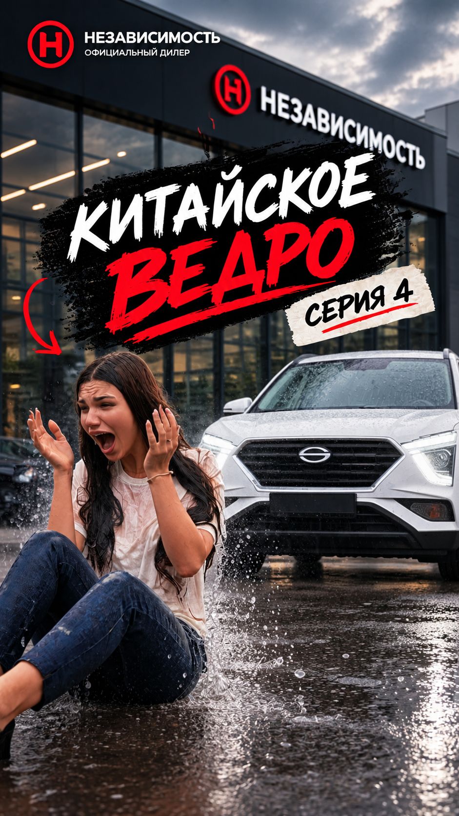 Сериал КИТАЙСКОЕ ВЕДРО