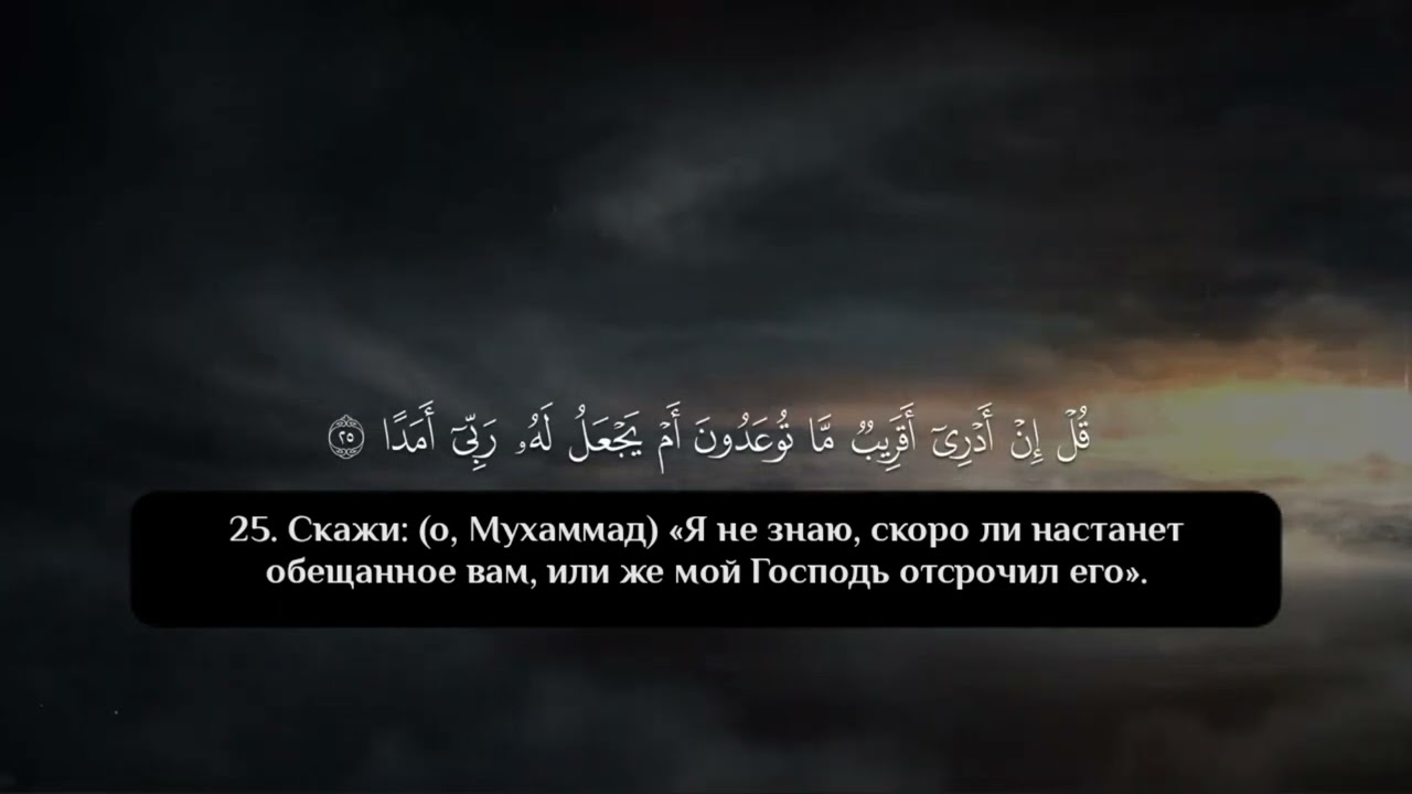 Ислам Субхи [islam Sobhi] - Сура 72 