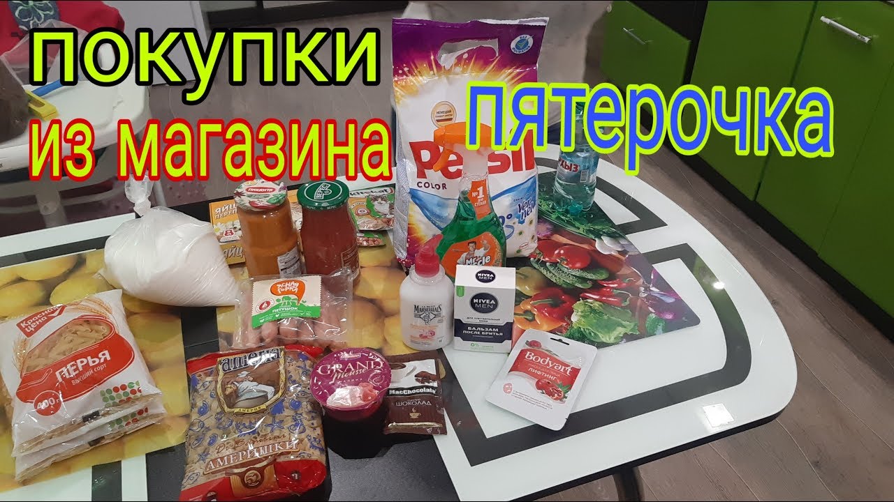 обзор покупки из магазина пятерочка/что мы купили в пятерочки