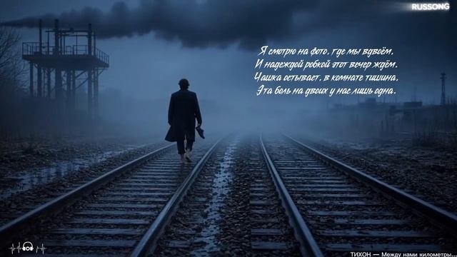 Между нами километры ｜ Осторожно, этот трек вызывает сильные эмоции
