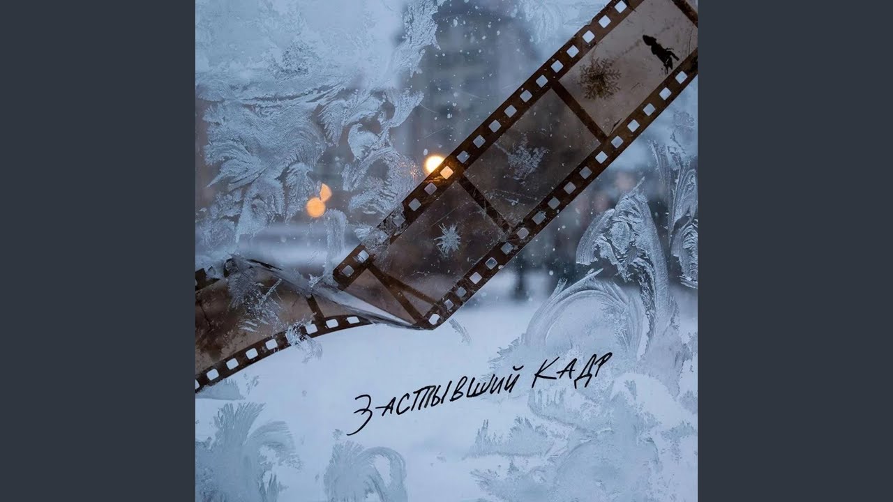 Интро на плёнке дождя