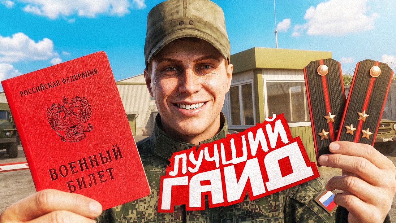 ЛУЧШИЙ ГАЙД на АРМИЮ в РМРП