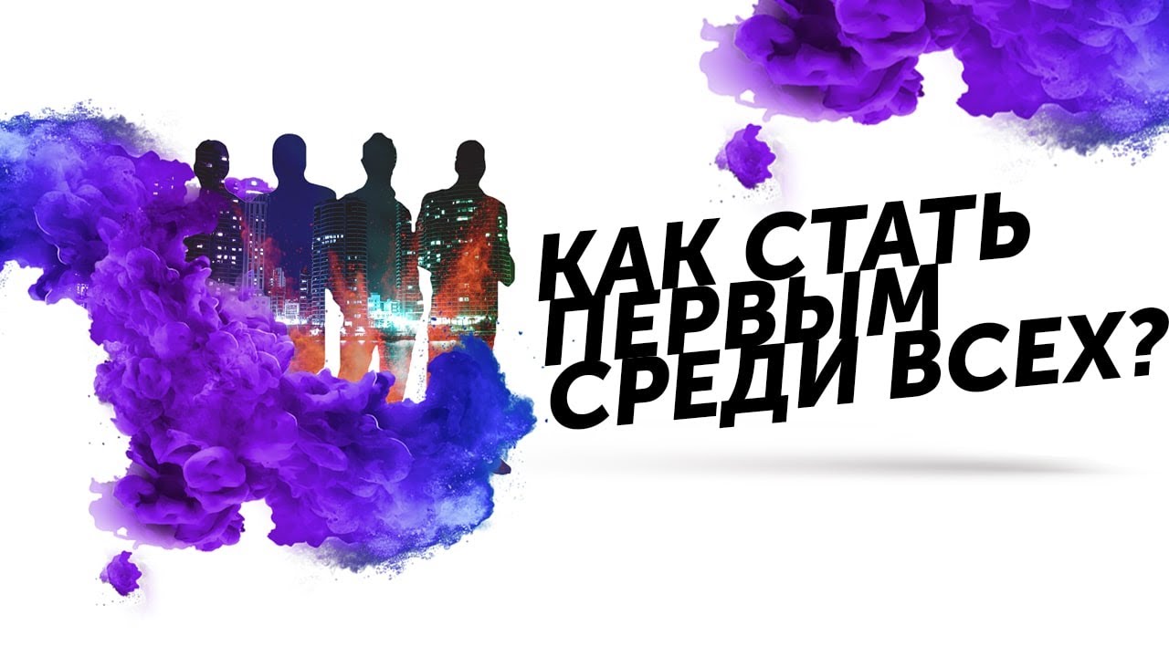 Как стать первым среди всех? Как принять обратную связь? Петр Осипов Дельта ЦЕХ Бизнес Молодость БМ