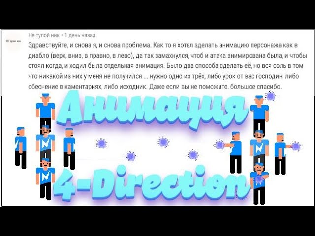 Анимация 
