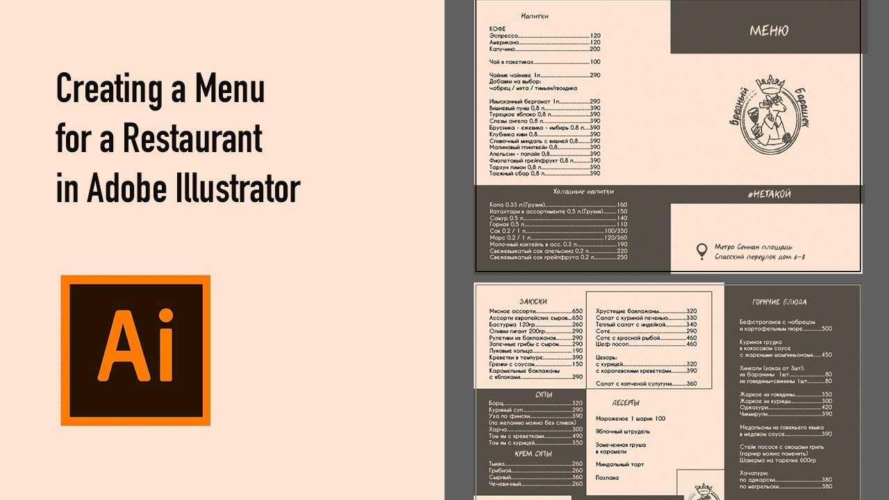 Menu Lamb / Creating A Menu For A Restaurant In Adobe Illustrator / меню для кафе в Иллюстраоре
