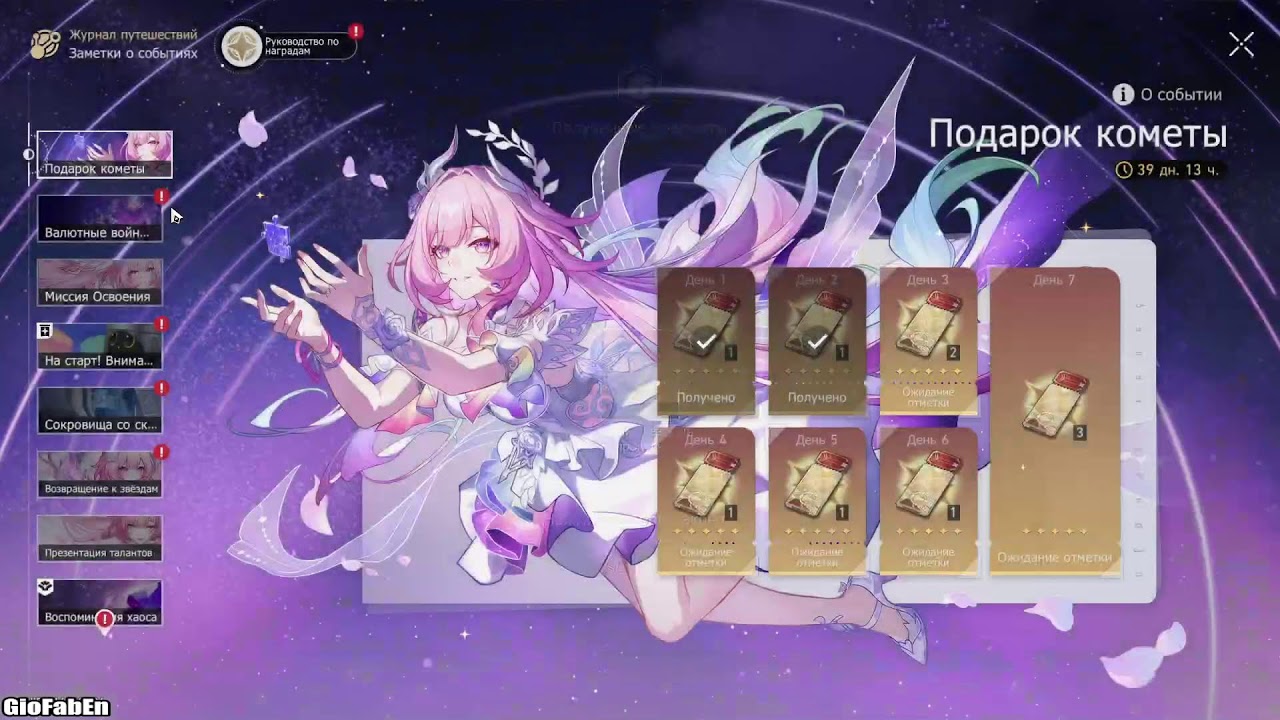 183. Honkai: Star Rail 3.7 Элизия