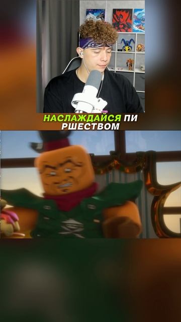 Ниндзяго 6 СЕЗОН ШОРТС