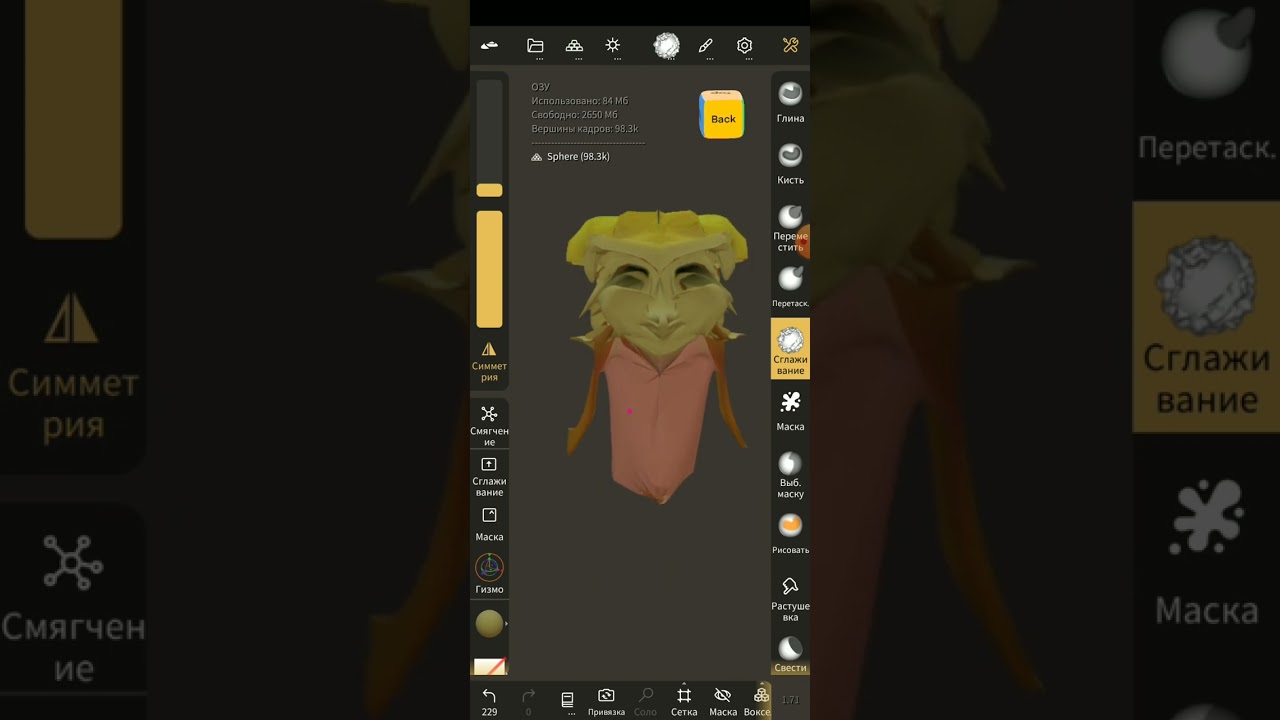 Sculpting Android, рисование
