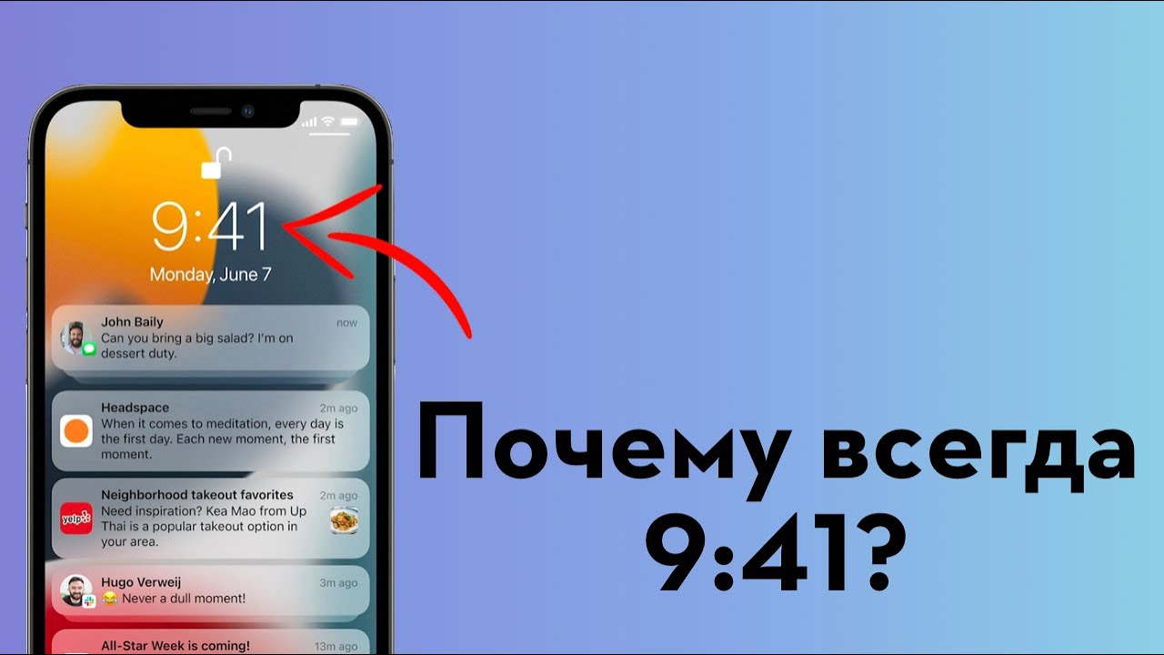 Почему в рекламе на IPhone всегда одно и то же время?