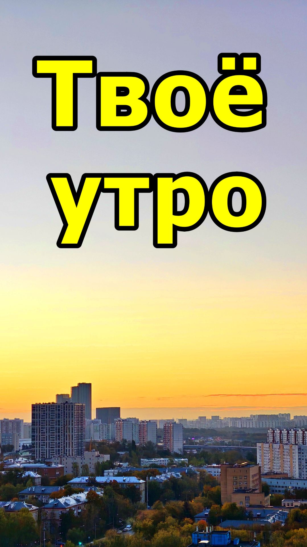 29 СЕНТЯБРЯ 2026