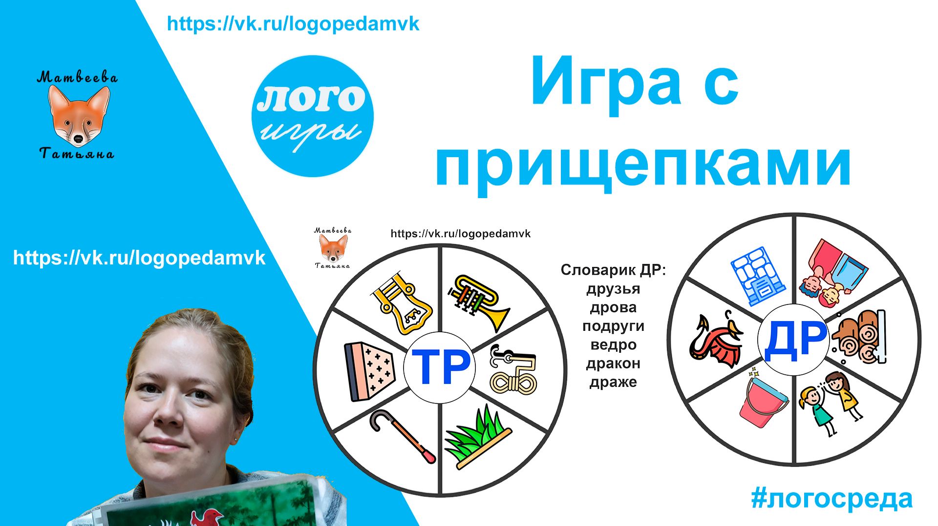 Создание дидактических игр в программе Фотошоп