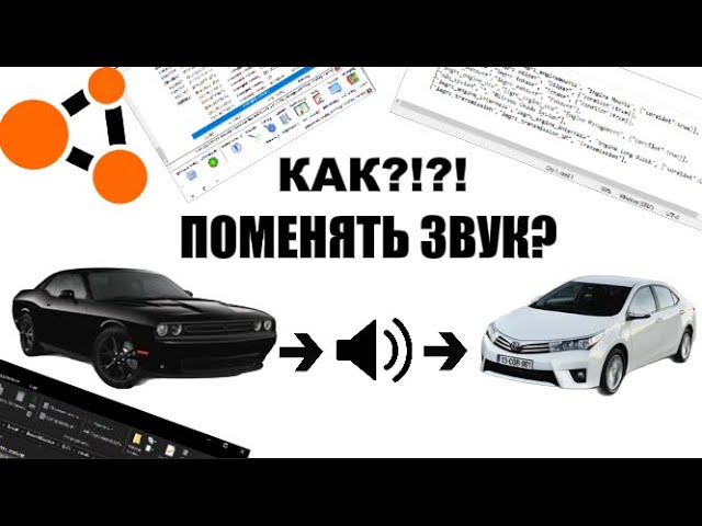 КАК ПОМЕНЯТЬ ЗВУК МОТОРА В II BeamNG-Drive II ( ГАЙД )