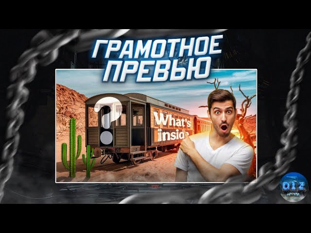 ✅Дизайн Превью Как ключ к *Успеху