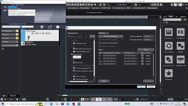 Настройка ASIO4ALL в Cubase