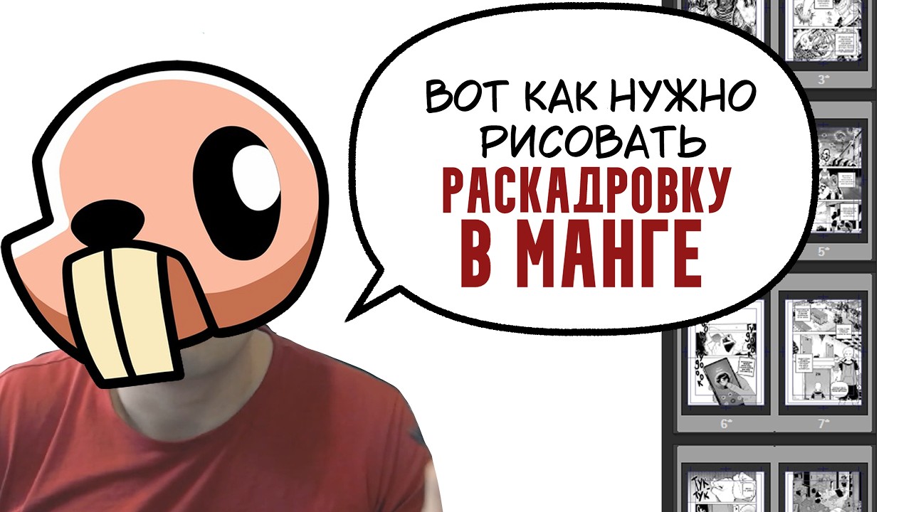 КАК НАРИСОВАТЬ МАНГУ (Раскадровка, здания, работа с текстом и др.)