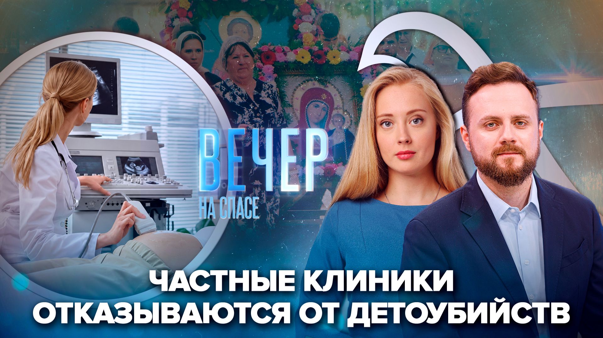 В России продолжается борьба против детоубийств / Общереспубликанский крестный ход в Дагестане