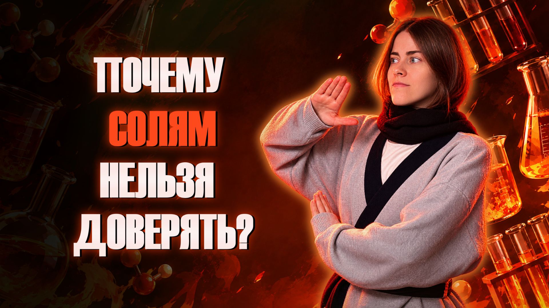 Классы неорганических соединений