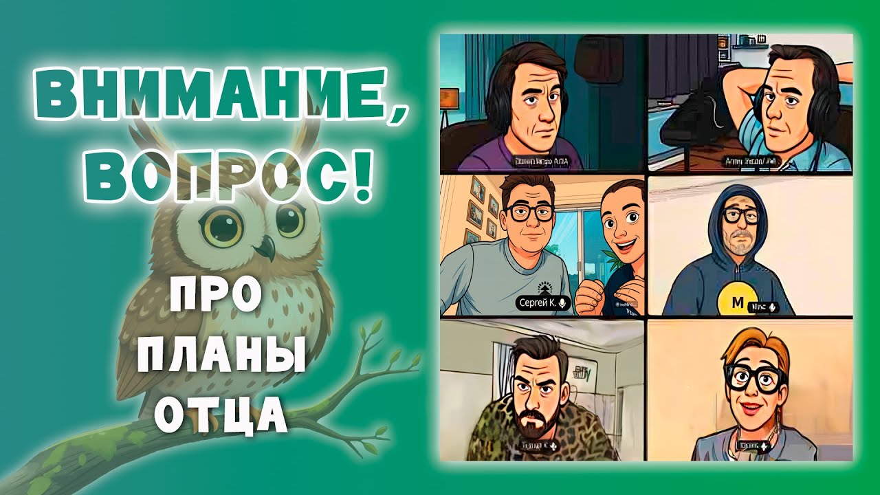 60 секунд из стрима Что? Где? Когда? Внимание вопрос про планы отца