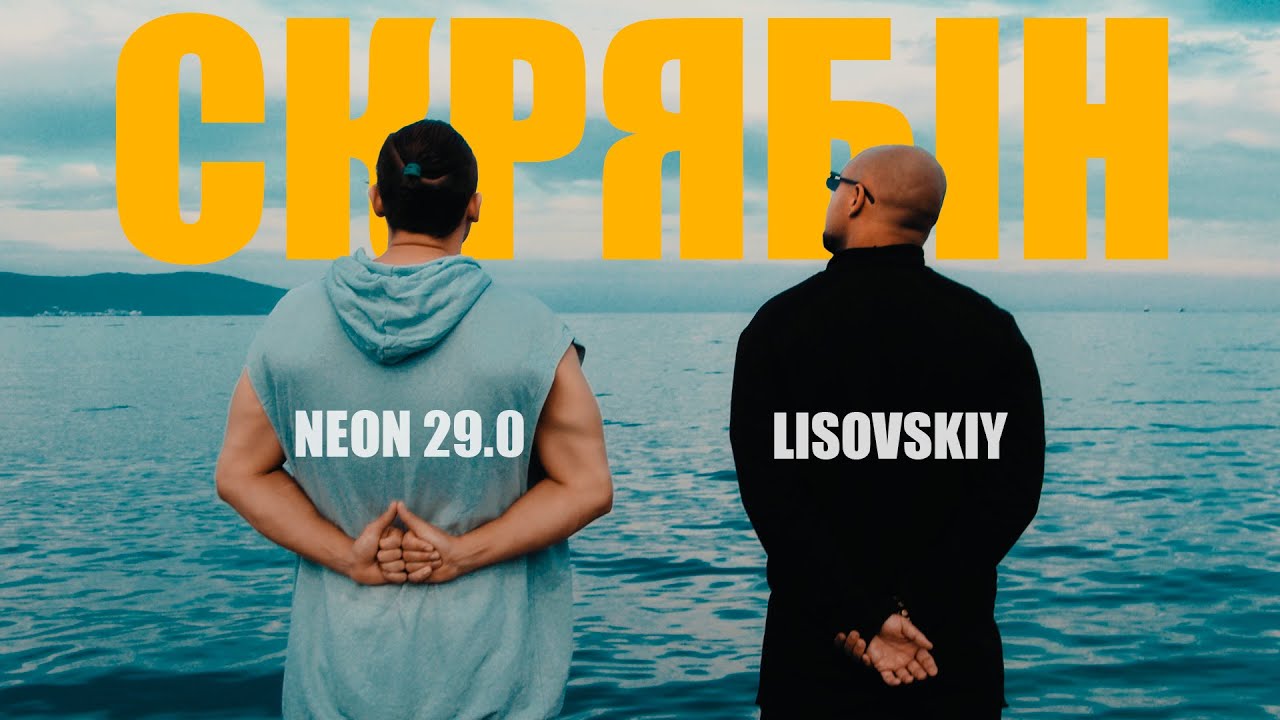 Neon 29.0  LISOVSKIY - СКРЯБІН