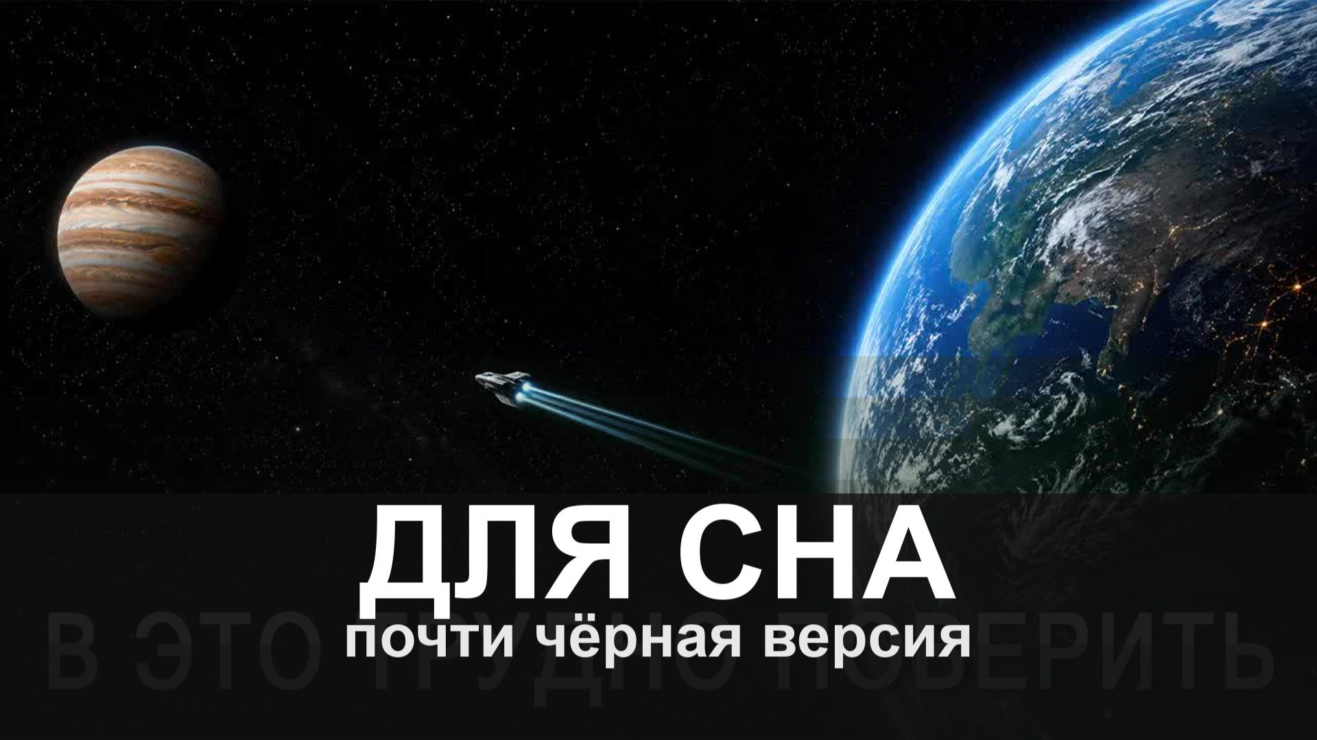 ДЛЯ СНА: Расстояние между ПЛАНЕТАМИ больше, чем вы думаете