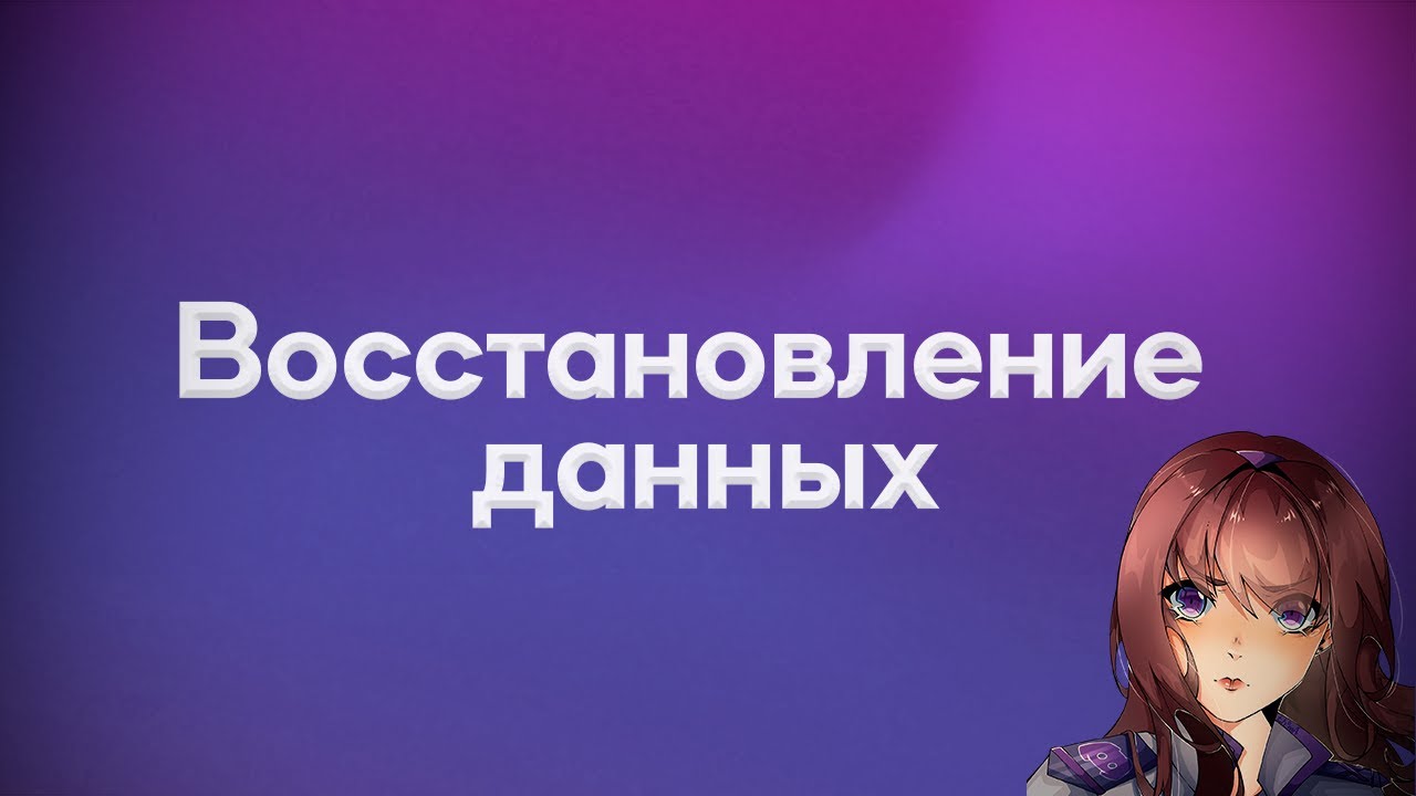 Восстановление данных в боте Akemi