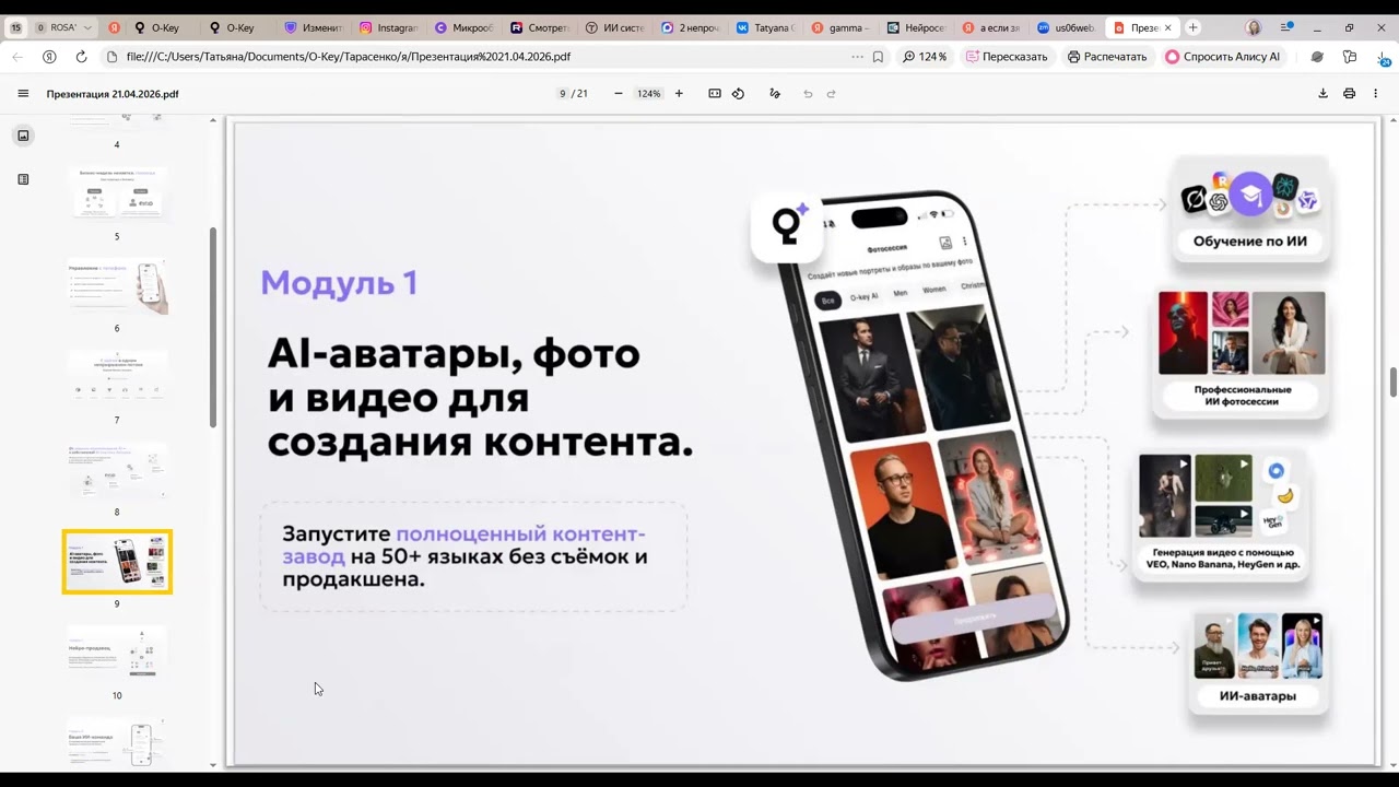 O‑KEY AI: КАК СОБРАТЬ ПОНИМАНИЕ В СИСТЕМУ И ПРИНЯТЬ РЕШЕНИЕ. Татьяна Глазунова, 21.04.2026