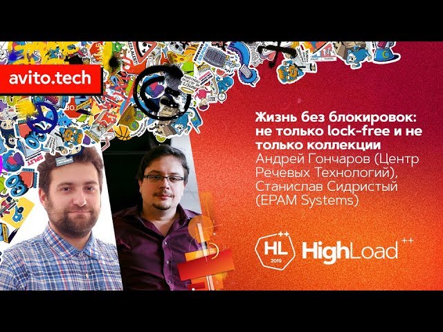 Жизнь без блокировок / Андрей Гончаров (ЦРТ), Станислав Сидристый (EPAM)