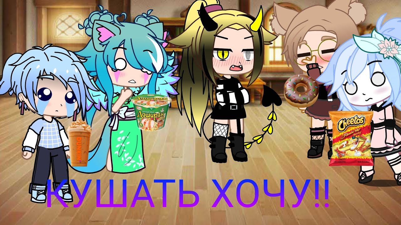Meme КУШАТЬ ХОЧУ!!!!! /Katya Dragon