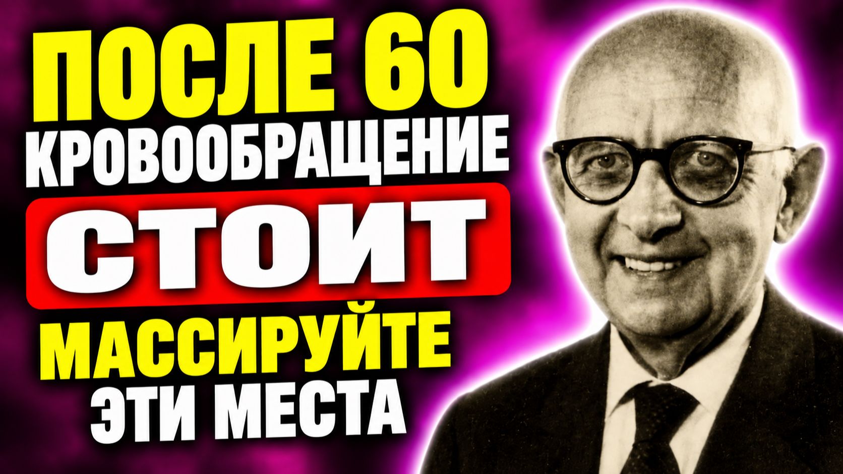 Тело заработает как в 20 лет! РАЗГОНЯЕТ КРОВОТОК ЗА 15 минут:5 приёмов от Гения ХХ века Эмиль Воддер