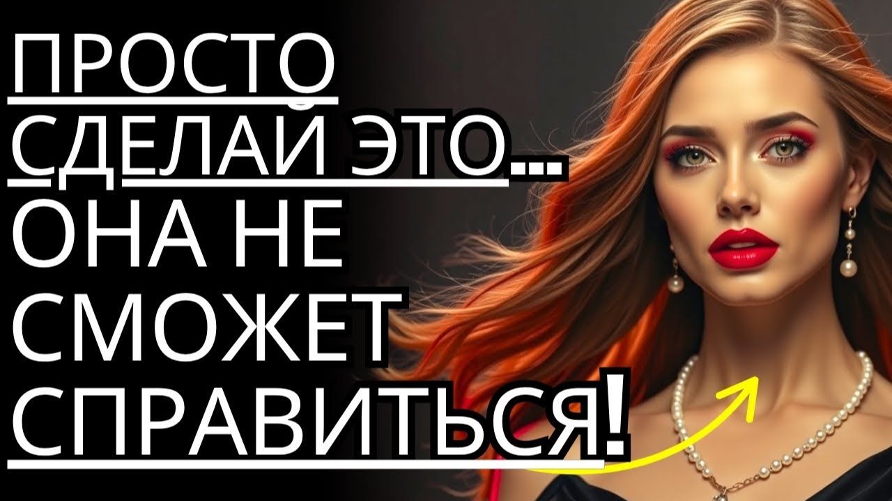 Единственное что нужно сделать чтобы она сразу же начала скучать по тебе  Стоицизм