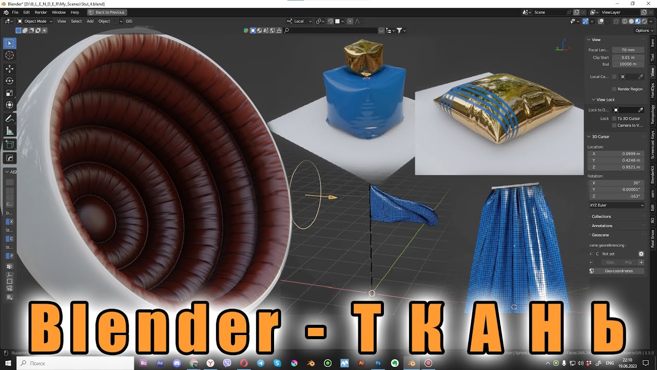 Blender Ткань