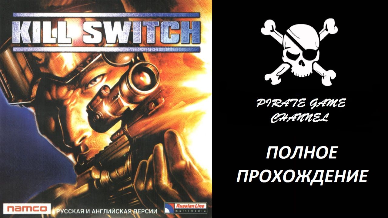 kill.Switch - Полное Прохождение