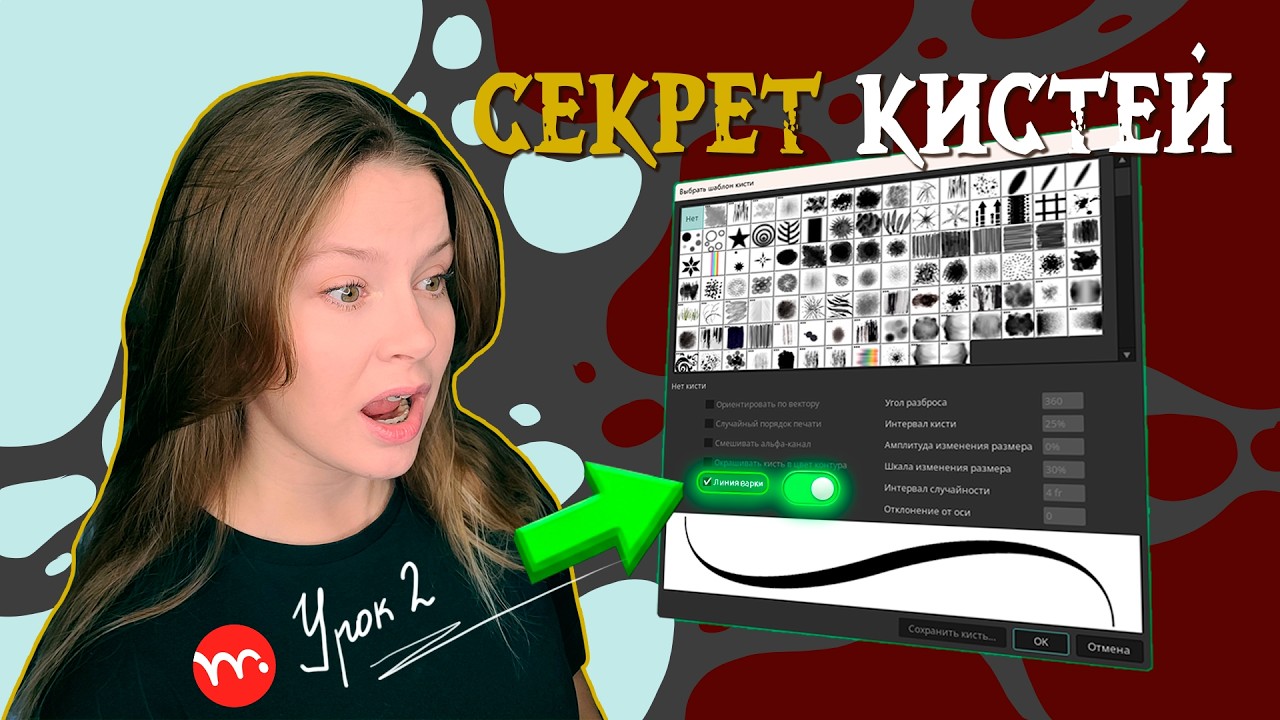 MOHO С НУЛЯ, оживляем линию: кисти и Line Boil (Moho / 2 урок)