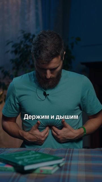 Сними спазм - дышать станет легче