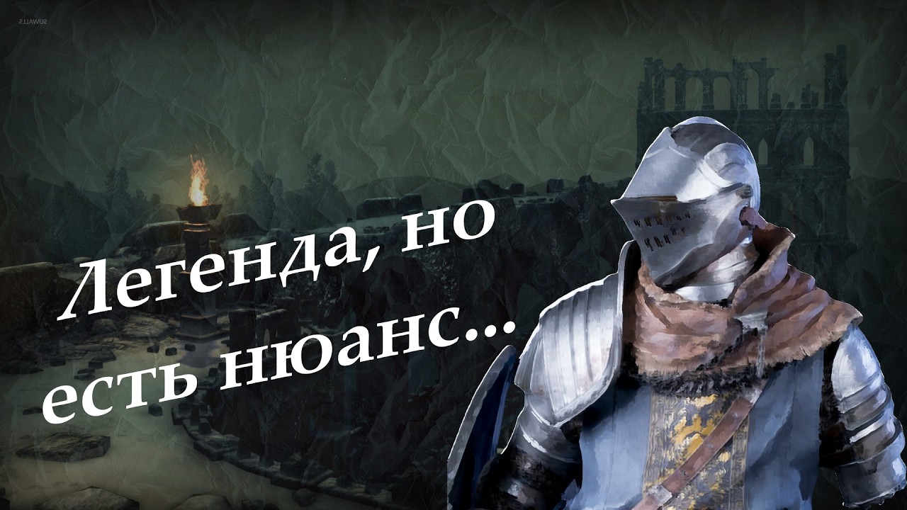 Dark Souls 1 - Шедевр с косяками