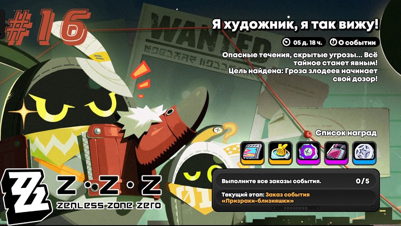 [16] событии «Я художник, я так вижу!» - Zenless Zone Zero