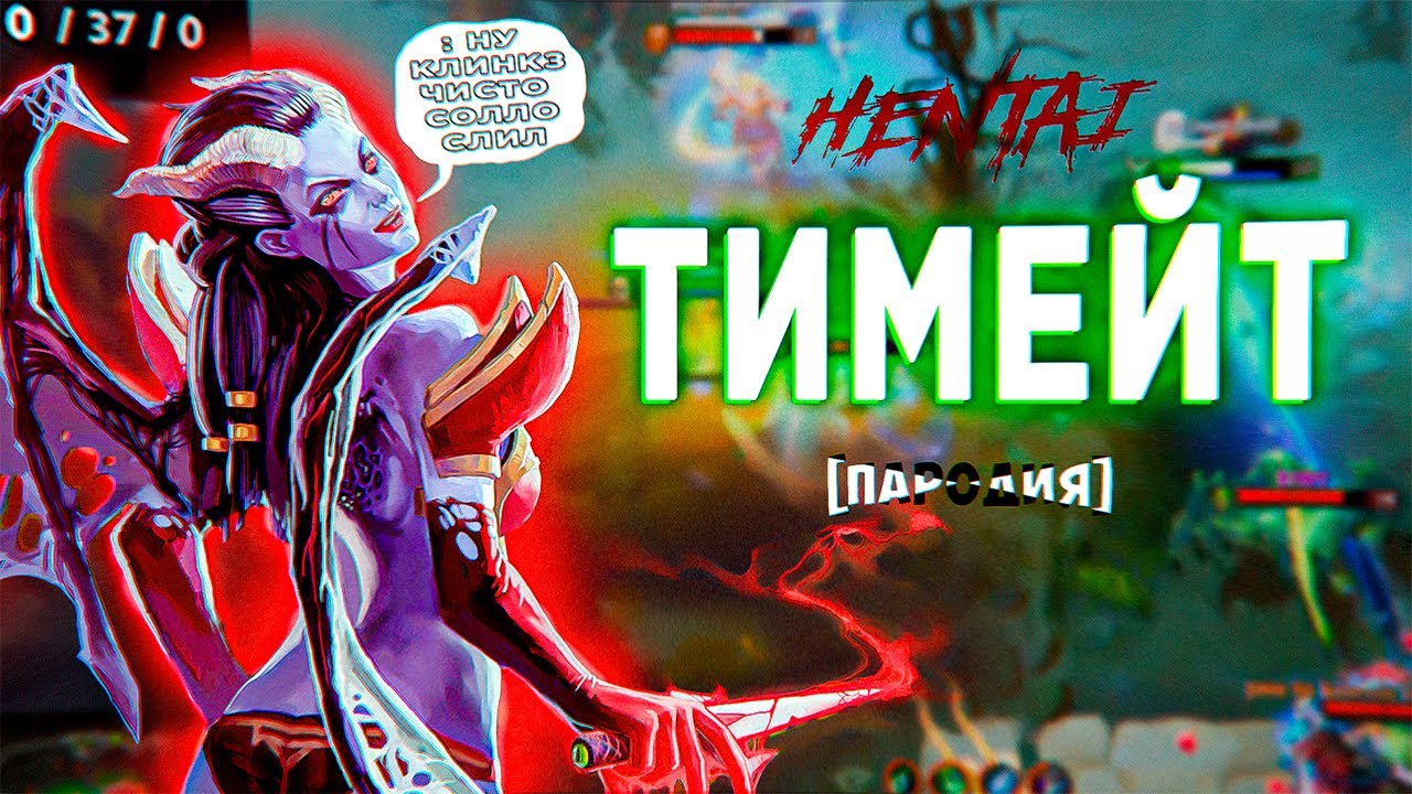 HZNTAI - Тимейт Бен Тен Дотерская Пародия на Ben 10 Opening Дота 2 Dota 2 Parody