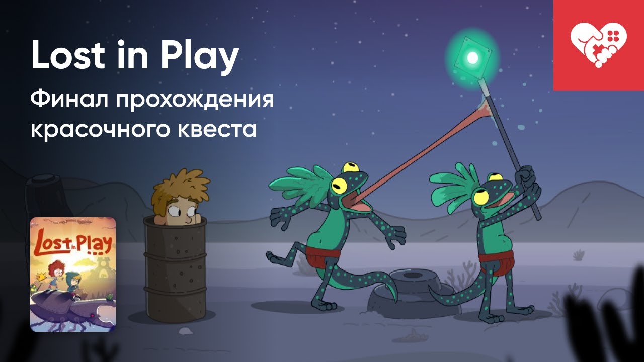 Стрим от 12082022 - LOST IN PLAY WASD.TV