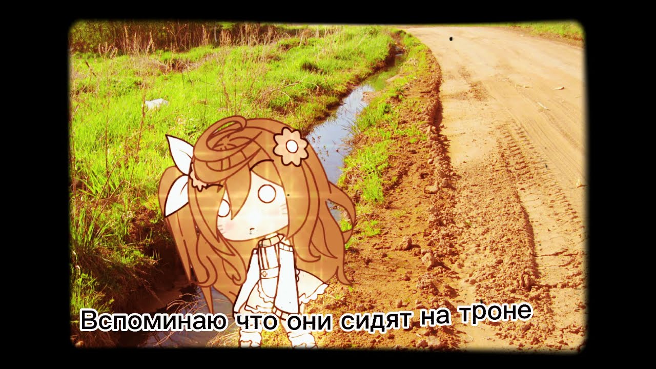  Ищу ваших мам в канаве
