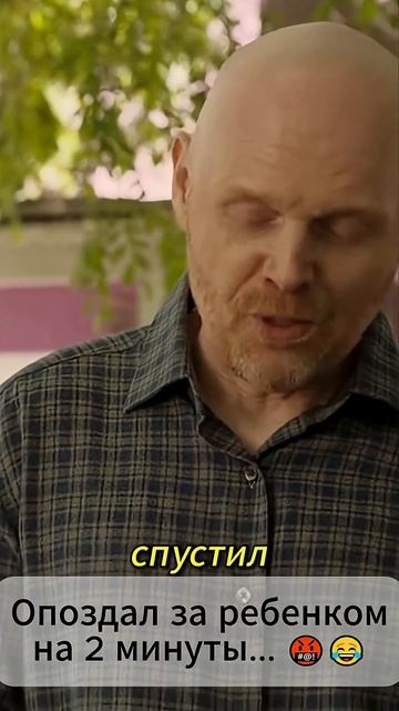 Опоздал за ребенком на 2 минуты    🤬😂