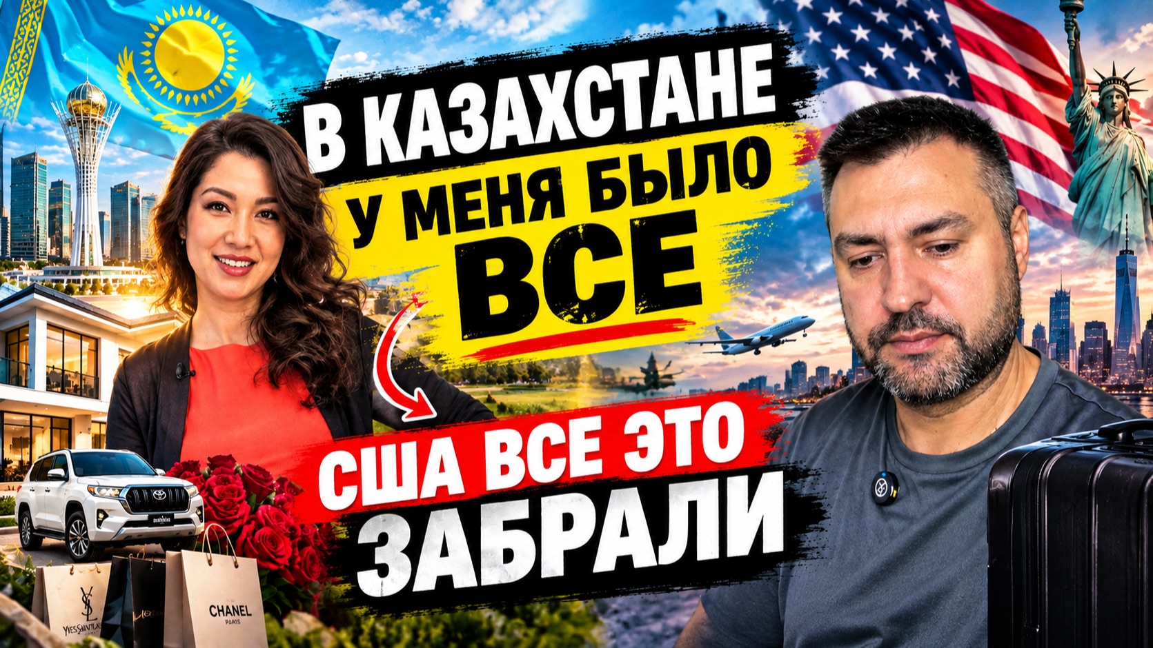 в Казахстане было все. сша это все забрали