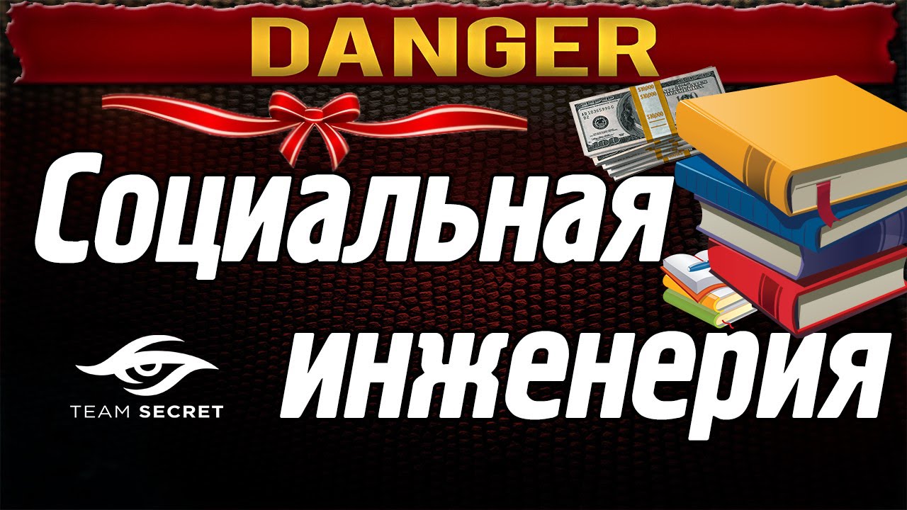 Книги по социальной инженерии манипулирование сознанием