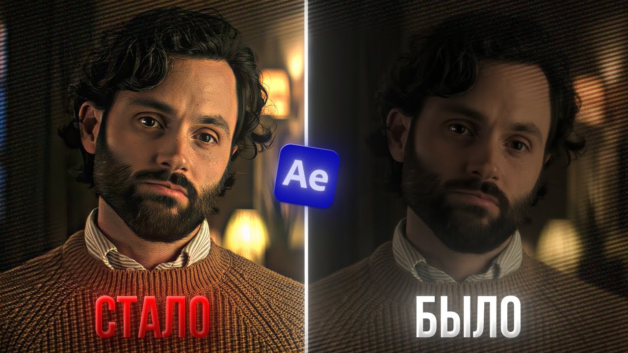 Цветокоррекция в After Effects!