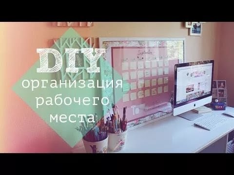 DIY: Идея Для Рабочего Стола