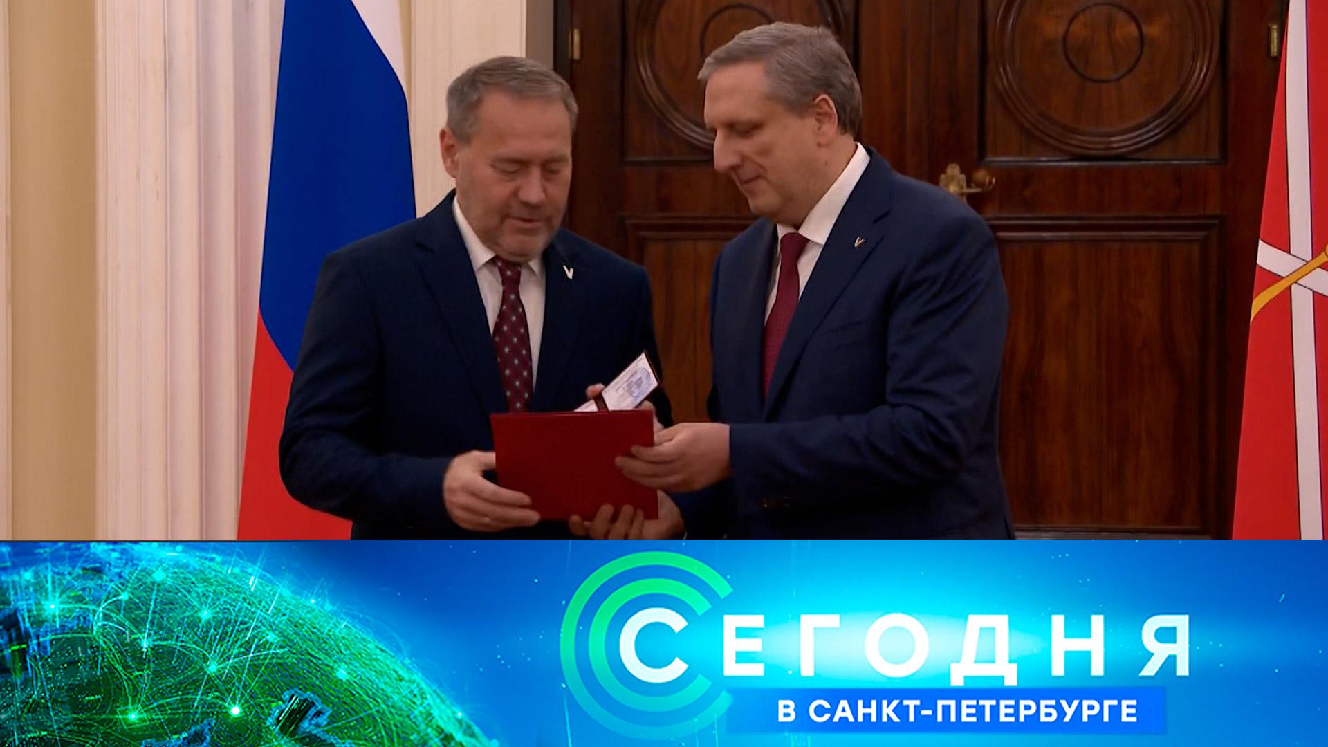 «Сегодня в Санкт-Петербурге»: 29 сентября 2026 года