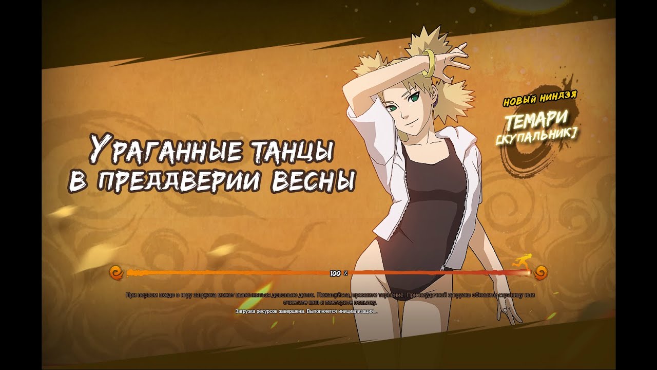 Naruto Online - Найм: Темари ( Купальник )