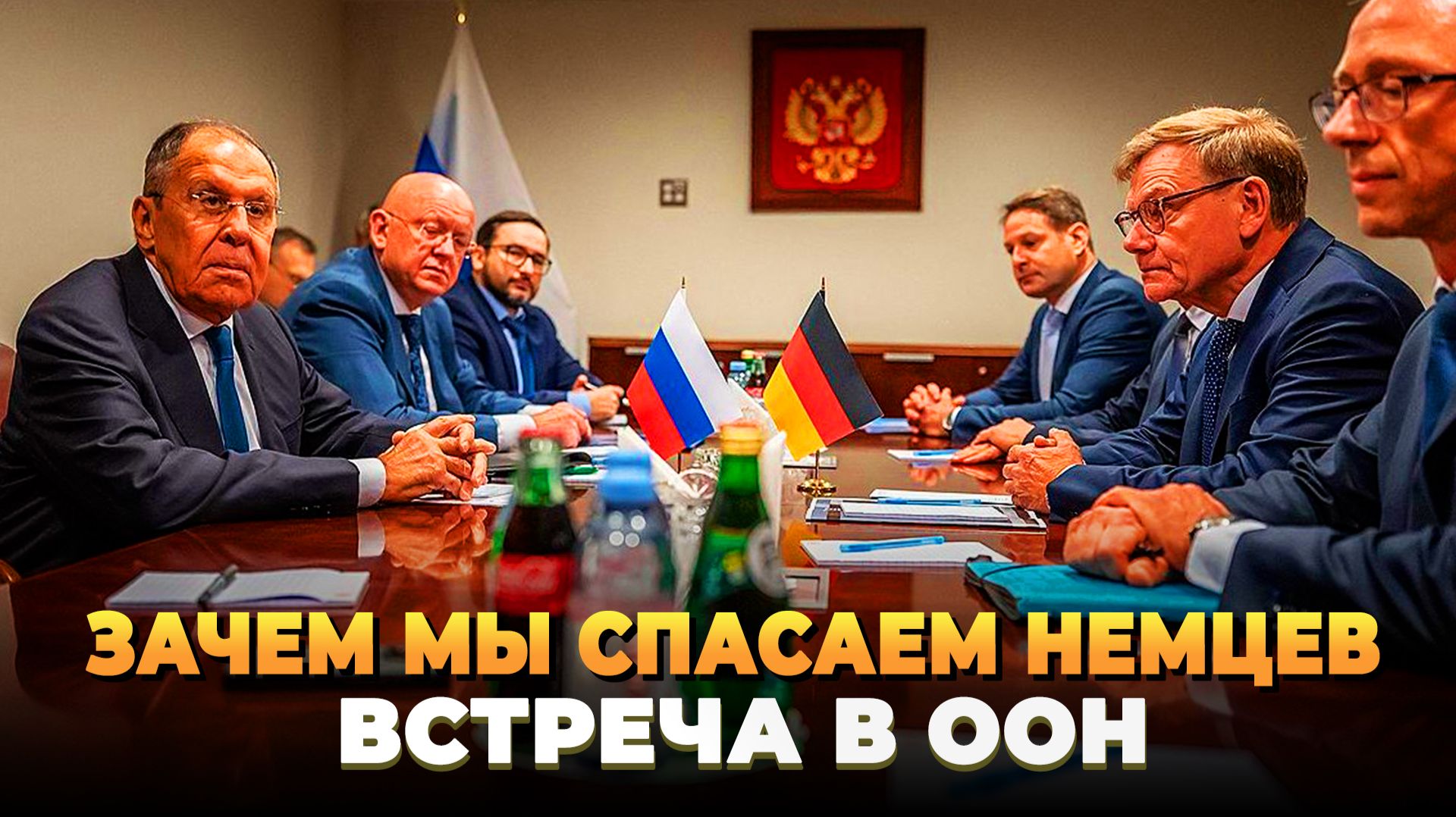 Зачем Кремль спасает немцев