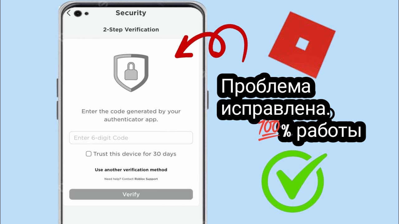 Как исправить ошибку «2-этапная аутентификация Roblox не отправляет код 2025».