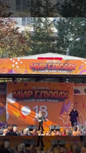 На московском фестивале для глухих артисты... пели песни. Само мероприятие прошло в Хамовниках